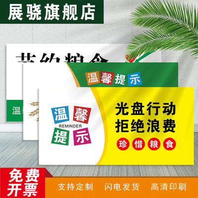 温馨提示牌光盘行动拒绝浪费不剩饭不剩菜请珍惜粮食勤俭节约按需取量礼让待人自觉排队文明餐桌公约标识牌贴