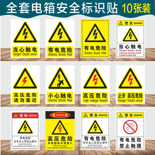 配电箱标识贴当心触电禁止触摸小心触电触电危险禁止吸烟严禁烟火监控止步高压危险非专业人员禁止操作标识贴