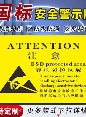 ATTENTION注意 安全标识牌警示指示牌禁止吸烟有电危险警示牌禁止吸烟标签贴纸PVC板KT板定制