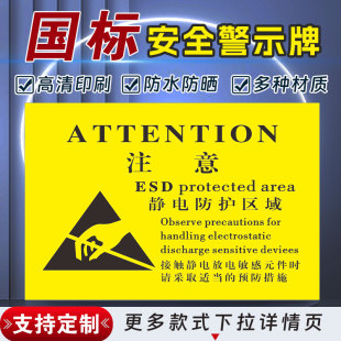 ATTENTION注意 安全标识牌警示指示牌禁止吸烟有电危险警示牌禁止吸烟标签贴纸PVC板KT板定制