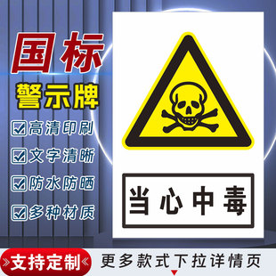 当心中毒安全标识牌警示指示牌禁止吸烟有电危险提示牌严禁烟火标签贴纸PVC板KT板定制