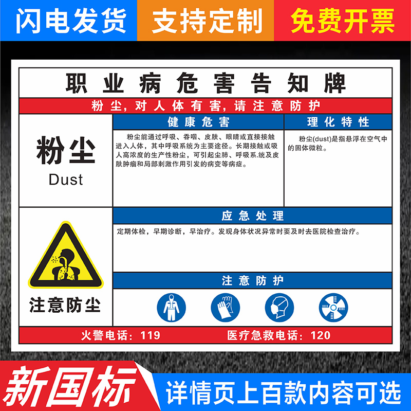 粉尘职业危害告知卡牌高温低温油漆天那水正已烷氢氧化铝有限空间电焊烟尘噪声X射线验厂安全消防标识牌定制