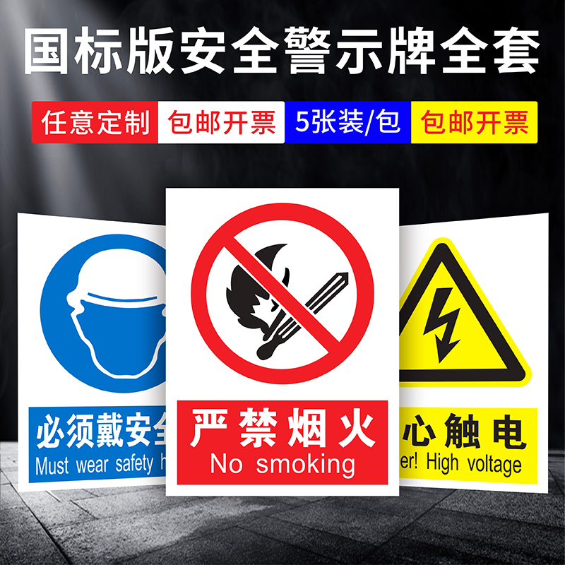 警示标识贴安全标识牌贴纸严禁烟火禁止吸烟当心触电有电危险必须戴安全帽注意安全通风灭火器消防提示定制牌