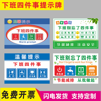 工厂下班四件事温馨提示节约水电及时关灯节约用水下单打卡定制标识牌随手关灯电器随手关门自带背胶PVC材质