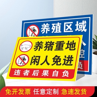 养殖场警示牌养殖重地闲人免进警告标志标示牌养殖场标识牌广告牌子定制水深危险提示牌鱼塘告示监控贴纸定做