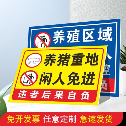 养殖重地标识全套