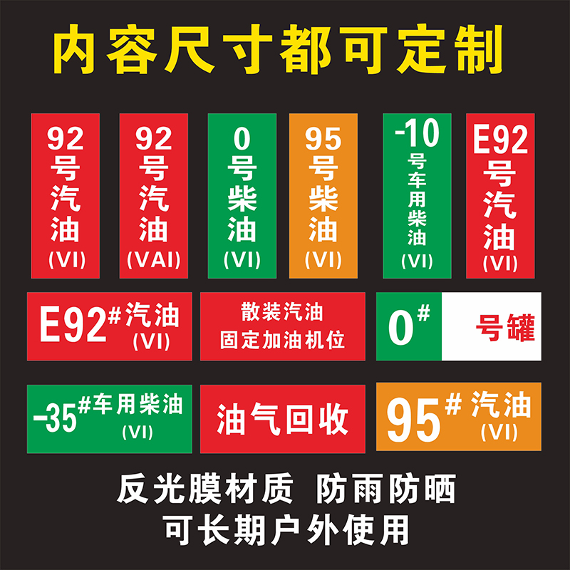 反光膜加油站指示牌新款推荐