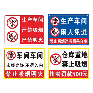 进入厂区禁止吸烟提示牌生产车间严禁吸烟违者罚款500元火指示牌仓库重地闲人免进安全生产禁止拍照警标识牌