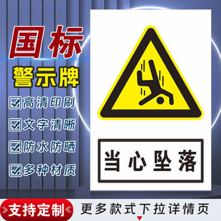 当心坠落安全标识牌警示指示牌禁止吸烟有电危险提示牌严禁烟火标签贴纸PVC板KT板定制