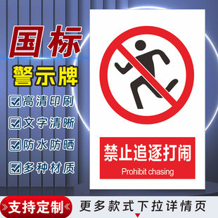 禁止追逐打闹安全标识牌警示指示牌禁止吸烟有电危险警示牌标签贴纸PVC板KT板定制