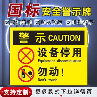 设备停用安全标识牌警示指示牌禁止吸烟有电危险警示牌禁止吸烟标签贴纸PVC板KT板定制