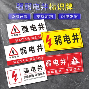 消防强弱电井水井水表井标识牌管道井标识水电缆强弱电井管道井房配电间标识牌指示牌提示牌定制定做
