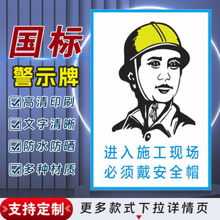 进入施工现场必须戴安全帽安全标识牌警示牌禁止吸烟有电危险警示指示牌严禁烟火标签贴纸PVC板KT板定制