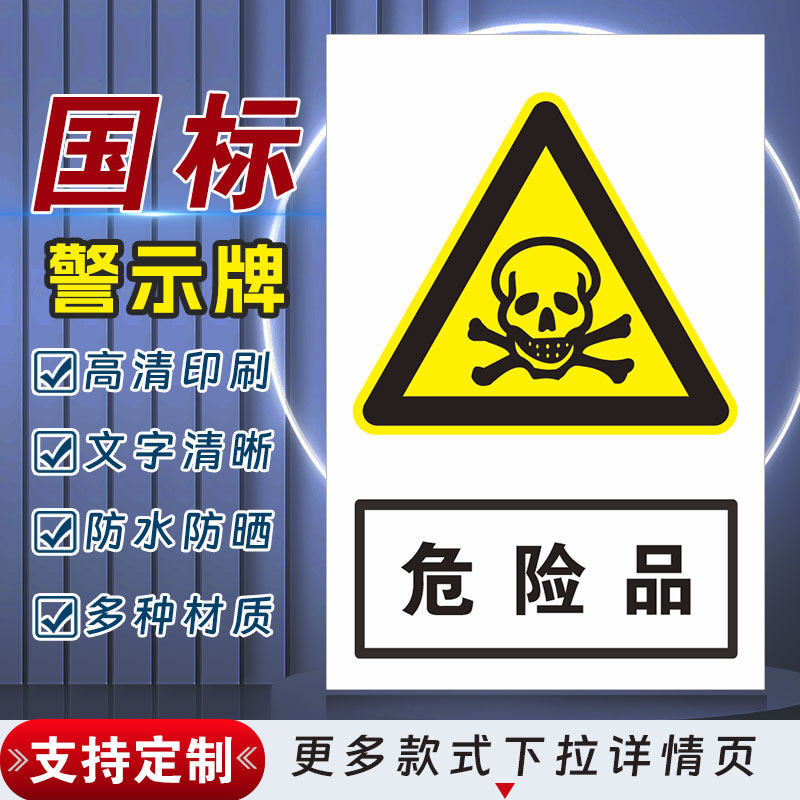 危险品安全标识牌警示指示牌禁止吸烟有电危险提示牌严禁烟火标签贴纸PVC板KT板定制,文具电教/文化用品/商务用品,标志牌/提示牌/付款码,淘宝优惠券,粉丝福利购,淘宝优惠卷