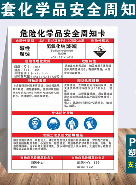 危险化学品安全周知卡MSDS技术说明风险标识氢氧化钠乙醇乙酸二氧化碳已炔乙晴叔丁醇粉尘油墨柴油定制标识