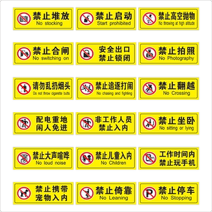 安全警示贴纸当心触电有电危险禁止触摸当心高温禁止入内当心机械伤人严禁烟火吸烟温馨提示禁止倚靠配电箱定