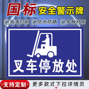 叉车停放处安全标识牌警示指示牌禁止吸烟有电危险警示牌禁止吸烟标签贴纸PVC板KT板定制
