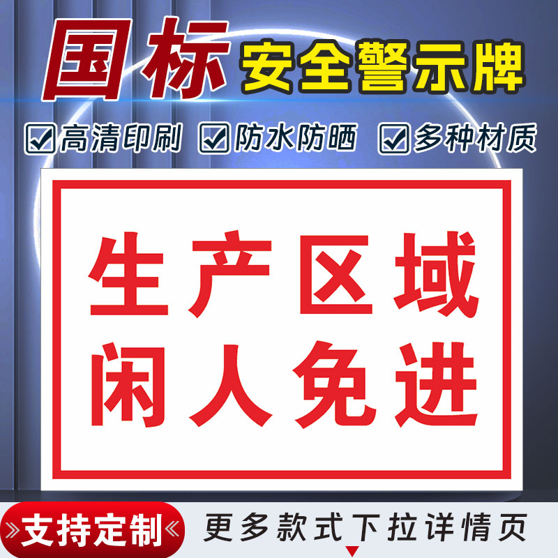 十步芳草PVC反光膜警示牌