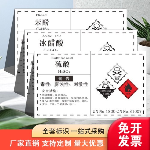 加厚贴纸高清耐用化学品贴纸