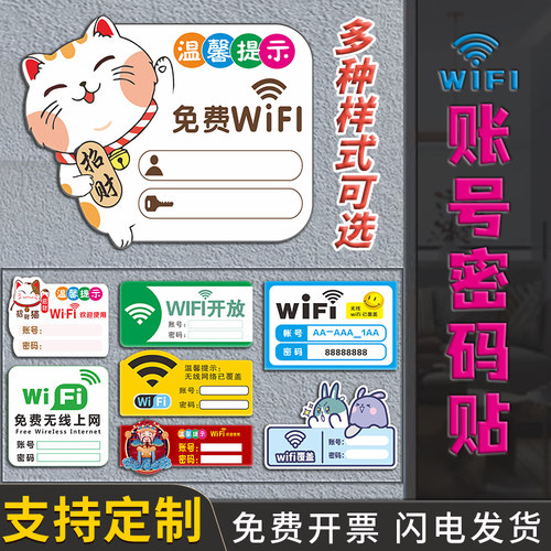 WiFi无线上网无线网络已覆盖WiFi账号密码牌子温馨提示牌免费wifi标识牌墙贴标志指示牌贴纸创意贴定制