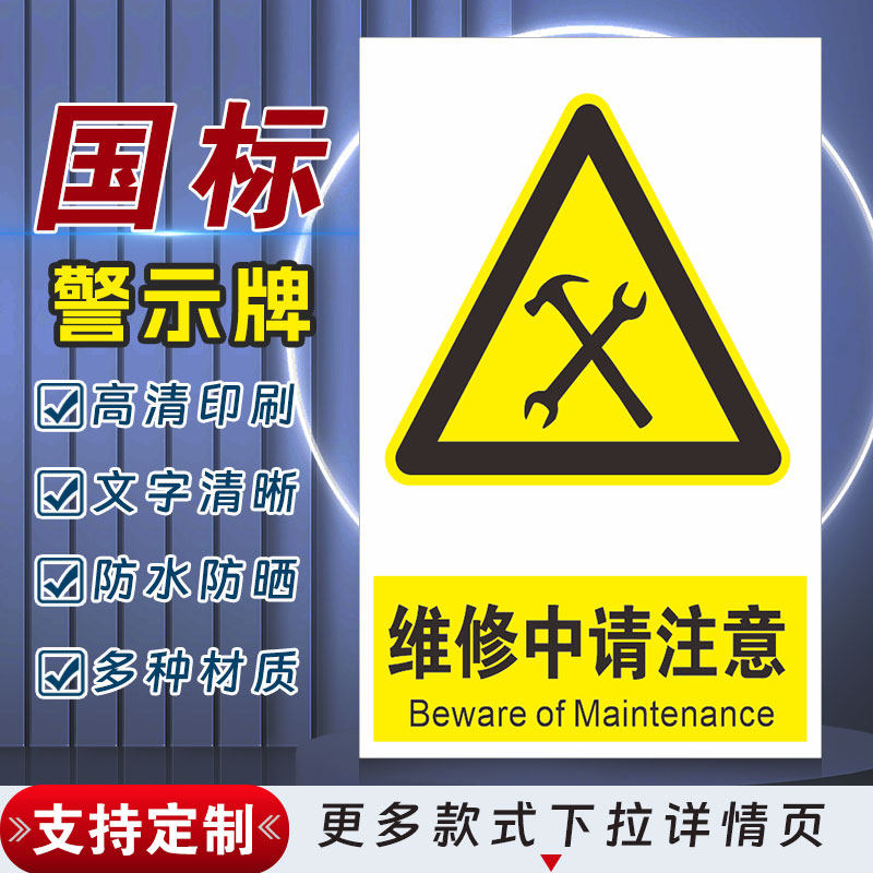 十步芳草PVC反光膜警示牌