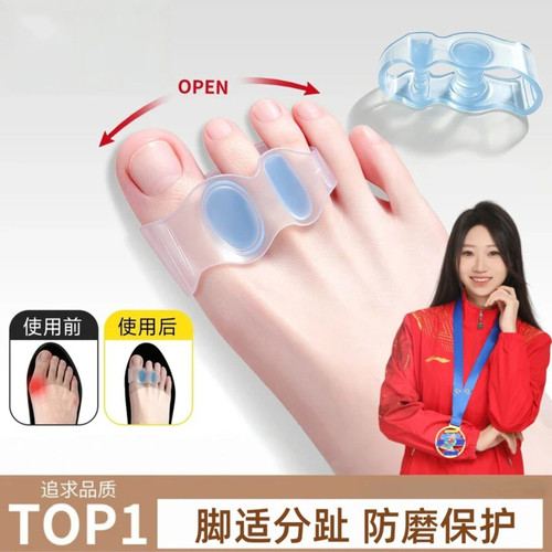 【冠军央妈力荐】大脚趾硅胶防磨分趾套脚趾分离防磨透气护脚套