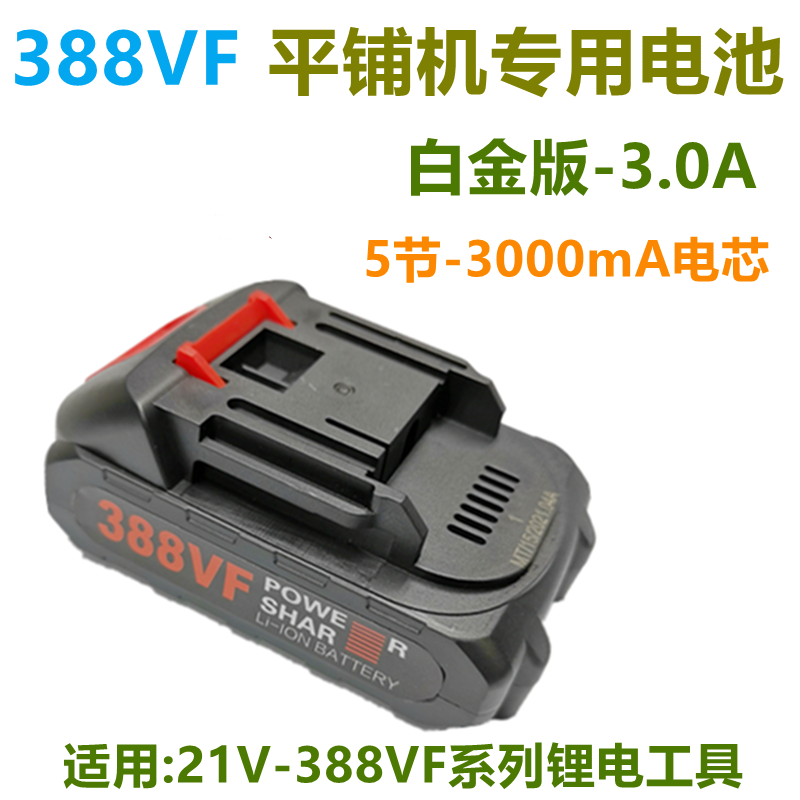 通用 牧田 21V 2580VF 动力锂电池 平铺机 铺砖机 大容量抗震电池
