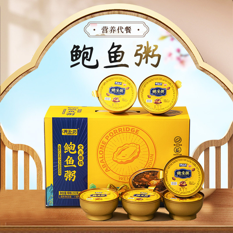 礼品中秋春节健康礼物燕窝老年人营养食品鲍鱼粥送礼长辈即食礼盒