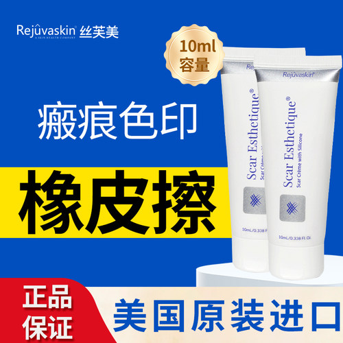 2支丝芙美瘢痕膏凝胶瘢痕色印疙瘩消印剖腹产双眼皮瘢痕膏10ml