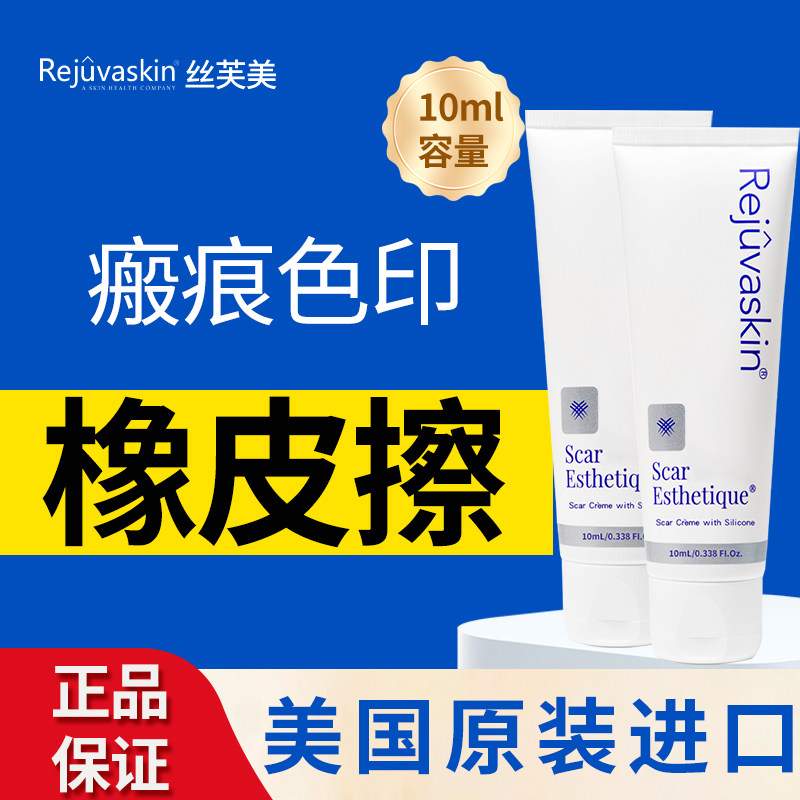 2支丝芙美瘢痕膏凝胶瘢痕色印疙瘩消印剖腹产双眼皮瘢痕膏10ml