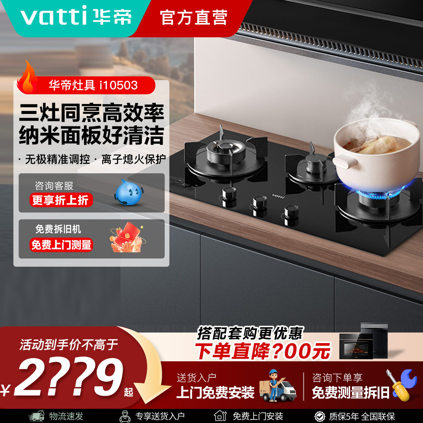 Vatti/华帝JZT-i10503大火力三眼嵌入燃气灶家用厨房三头灶台