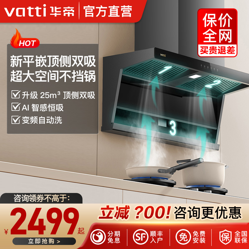 华帝小飞翼K7顶侧双吸抽油烟机燃气灶套餐7字型烟灶套装官方旗舰