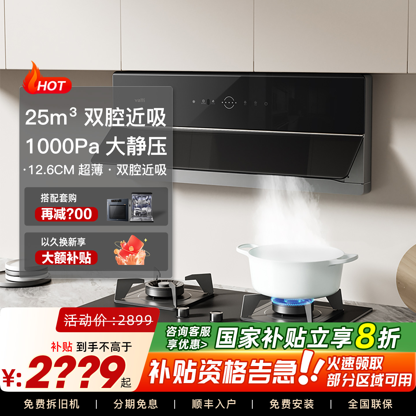 华帝超薄双腔烟灶套装可烟灶联动