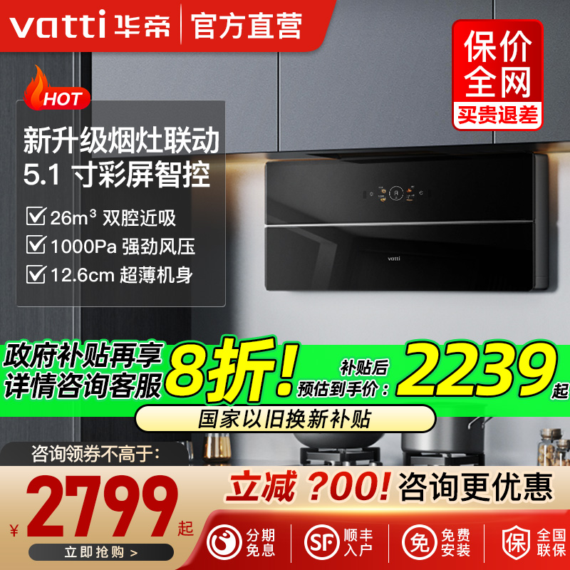 华帝X5pro+95B烟灶联动套装超薄近吸油烟机燃气灶官方
