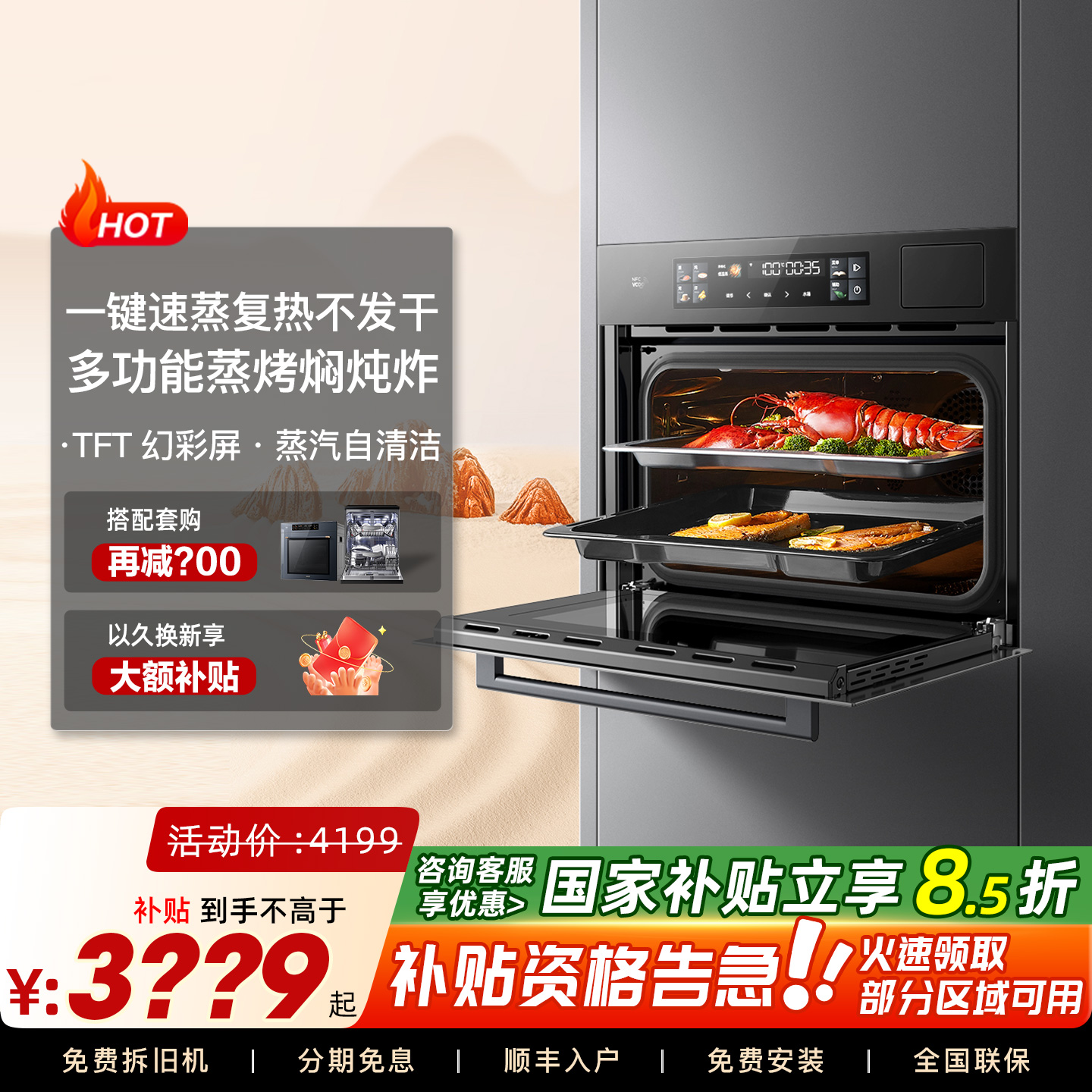 新品华帝蒸烤一体机i23019嵌入式