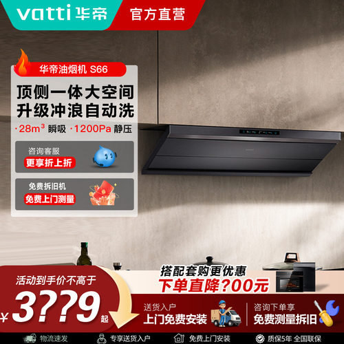 华帝i11S66变频顶吸油烟机