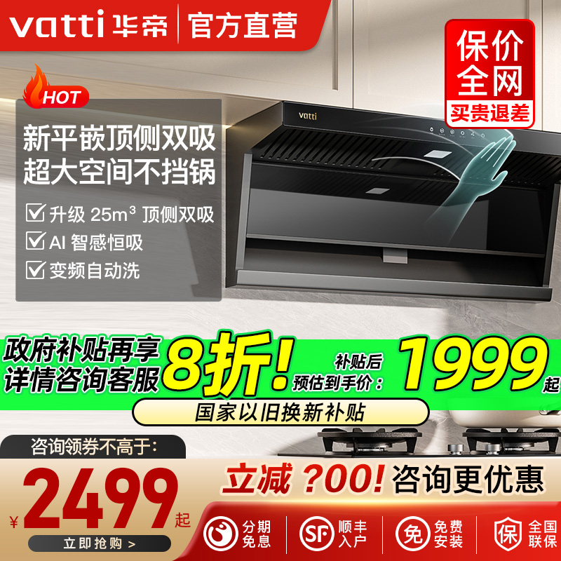 Vatti/华帝 i11237顶侧双吸油烟机7字型大吸力顶吸侧吸厂送