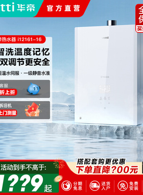 华帝燃气热水器燃气款天然气热水器家用恒温智能洗i12161-16官方