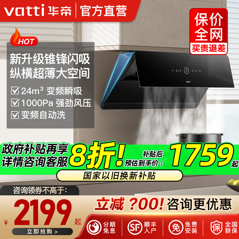 Vatti/华帝i111A5变频抽油烟机家用厨房大吸力油机侧吸厂送