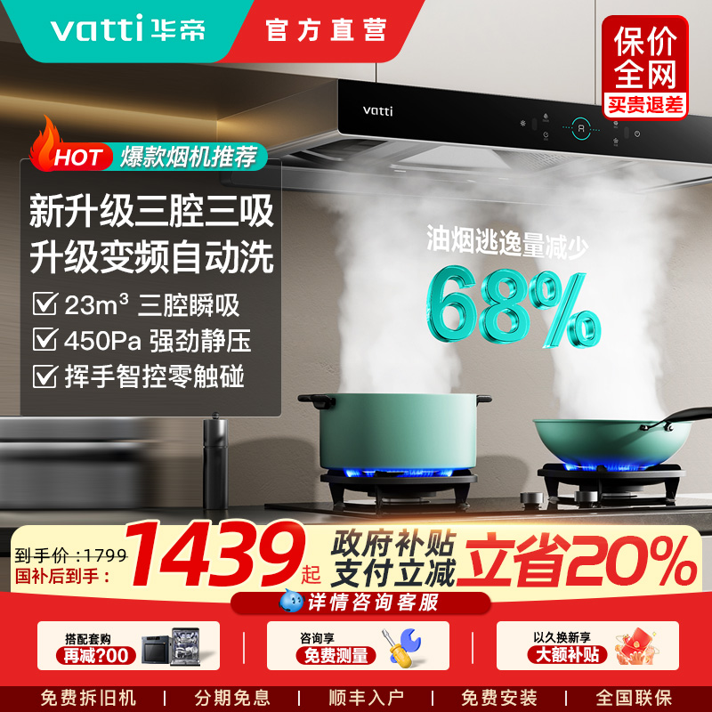 华帝S2三腔抽油烟机大吸力自动洗顶吸油烟机家用自动清洗全域拢烟