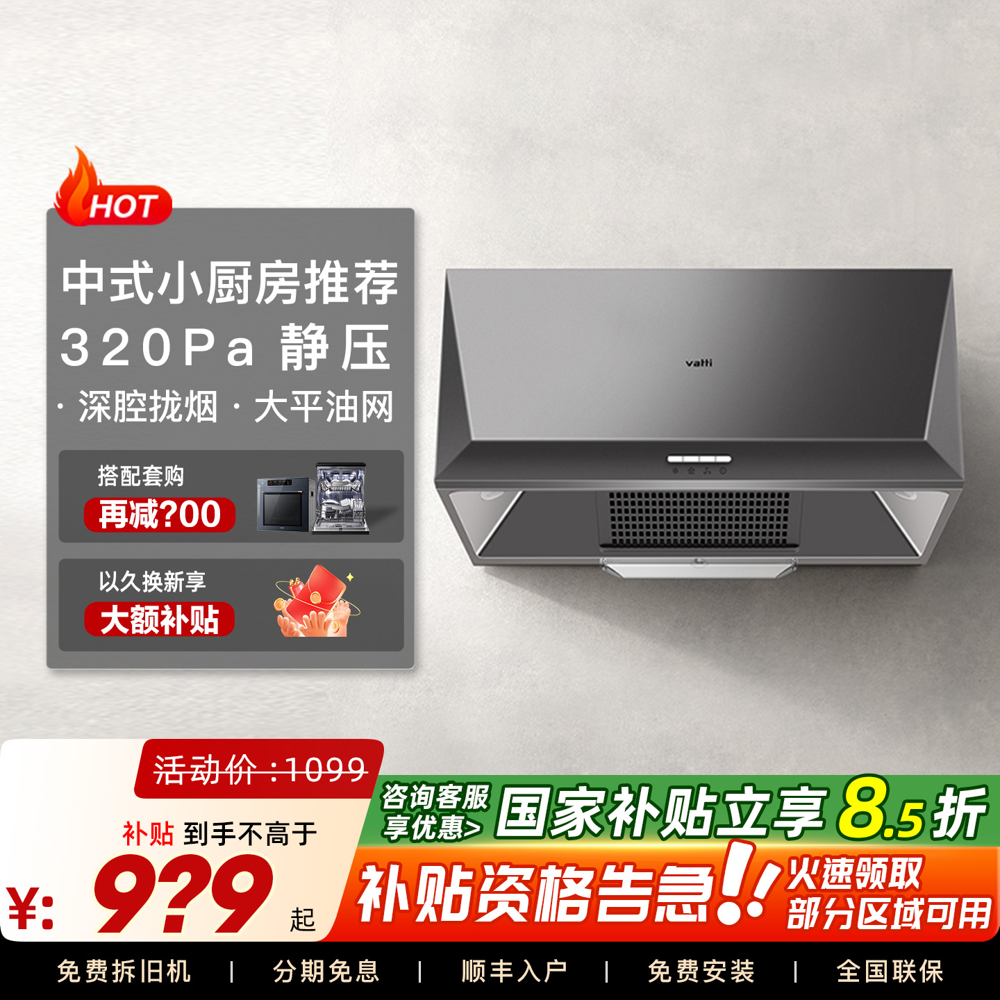 i6d05华帝油烟机大吸力