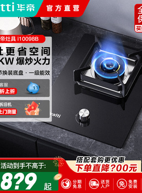 华帝i10098B/31B单灶燃气灶家用灶天然气液化气台式嵌入式猛火灶