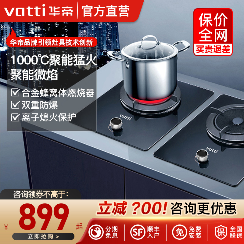 Vatti/华帝i10017B单灶燃气灶家用天然气液化气台式嵌入式猛火灶