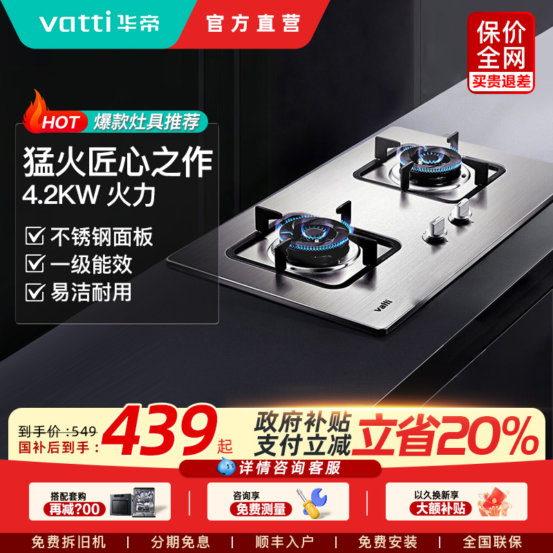 华帝 i10039A不锈钢燃气灶家用天然气液化气双灶一级猛火灶具官方
