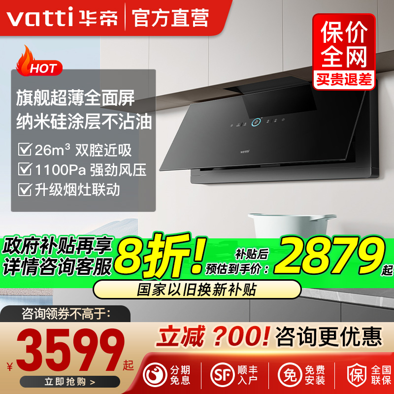 Vatti/华帝 CXW-200-i11X7M超薄变频排抽油烟机家用大吸力厨房