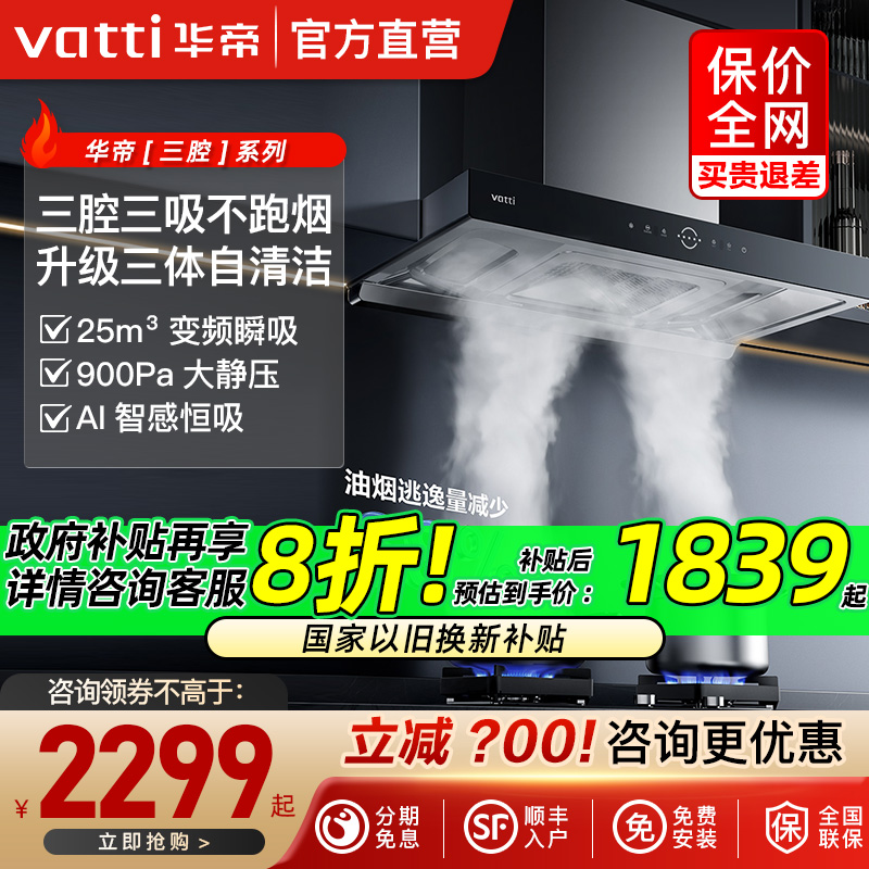 Vatti/华帝CXW-200-i11217吸油烟机抽油烟机家用抽烟机厨房电器