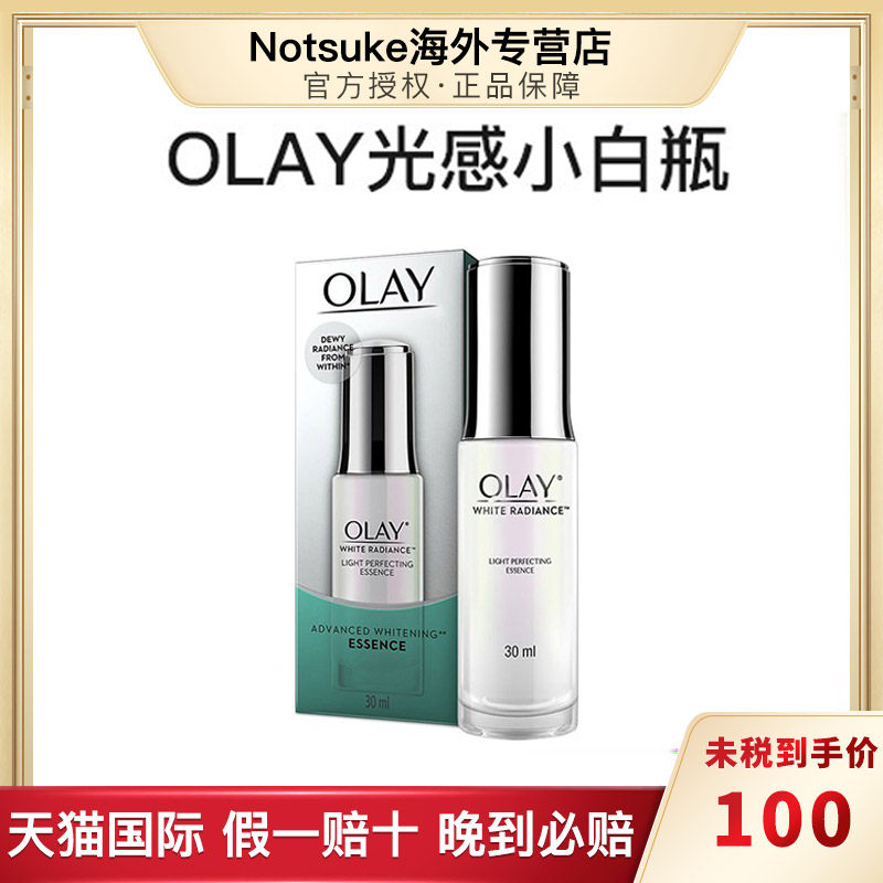 olay抗糖小白瓶美白only淡斑玉兰油光感小白瓶精华液补水保湿30ml