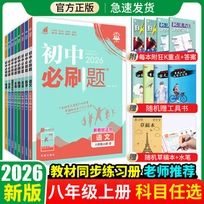 2026初中八年级必刷题新教材