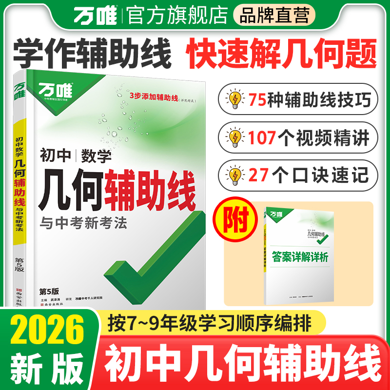 2026几何辅助线万唯中考