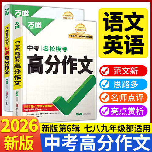 2026万唯中考高分作文